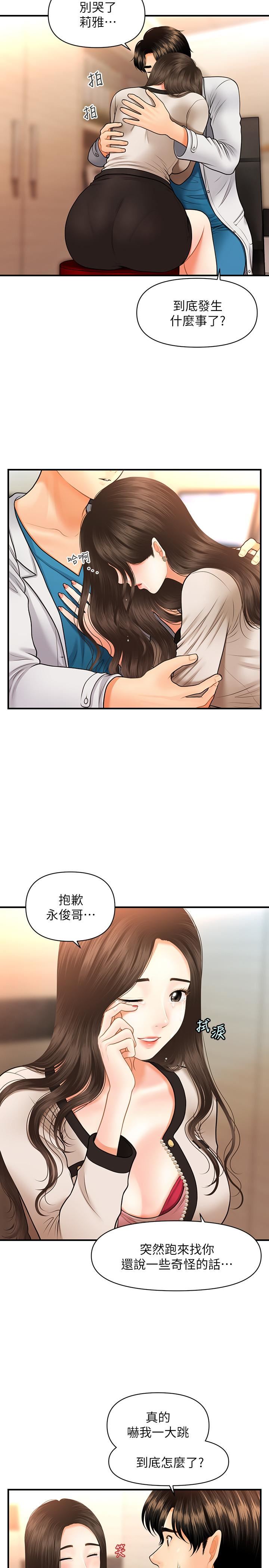 [韩国漫画] 医美奇鸡 剧情,#[29P]-23