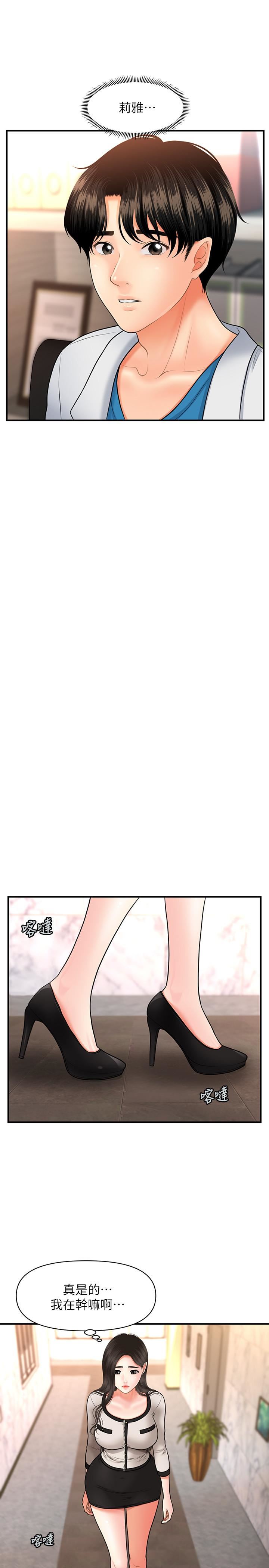 [韩国漫画] 医美奇鸡 剧情,#[29P]-26