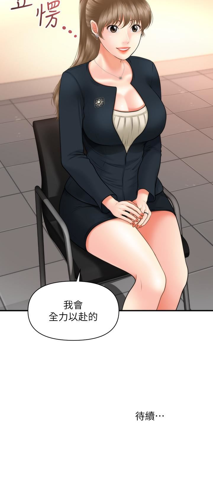 [韩国漫画] 医美奇鸡 剧情,#[29P]-29