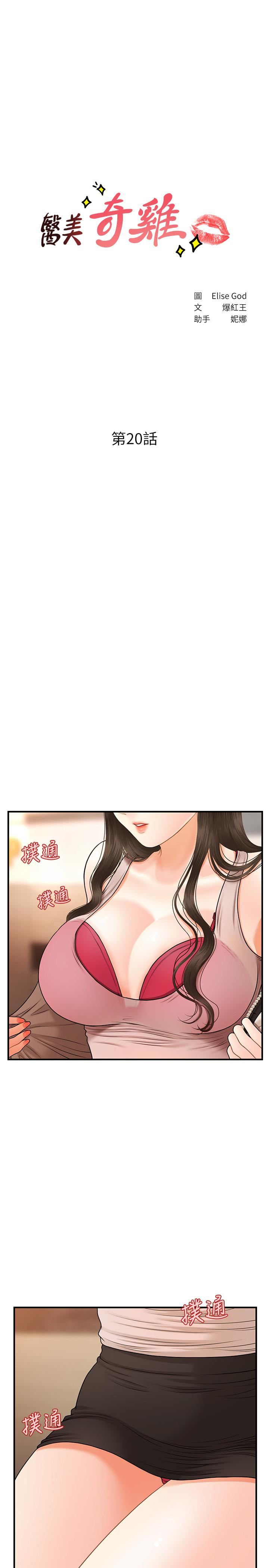 [韩国漫画] 医美奇鸡 剧情,#[29P]-3