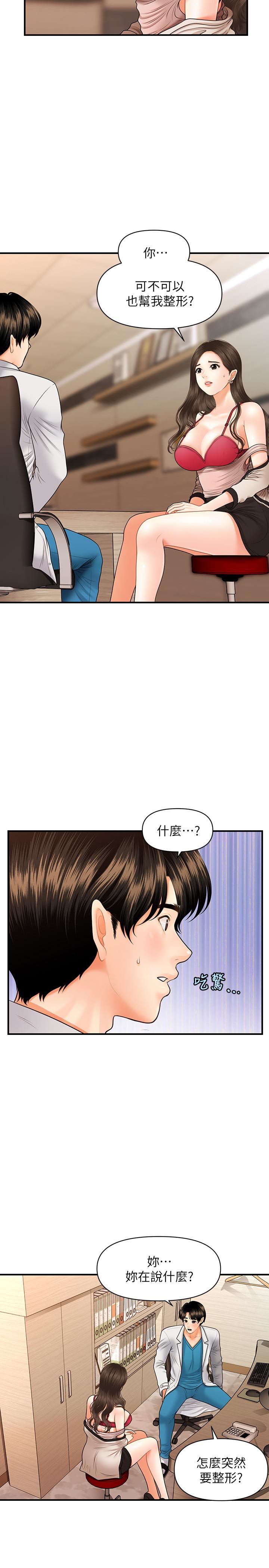 [韩国漫画] 医美奇鸡 剧情,#[29P]-5