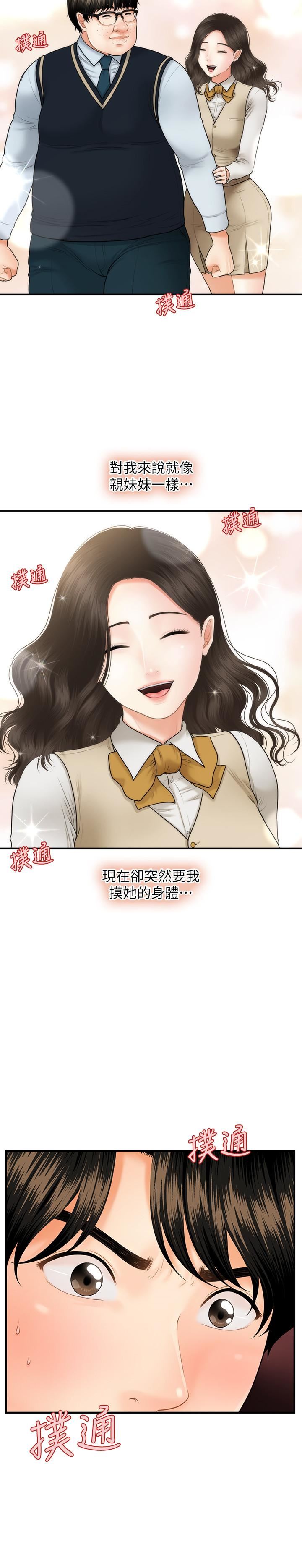 [韩国漫画] 医美奇鸡 剧情,#[29P]-9