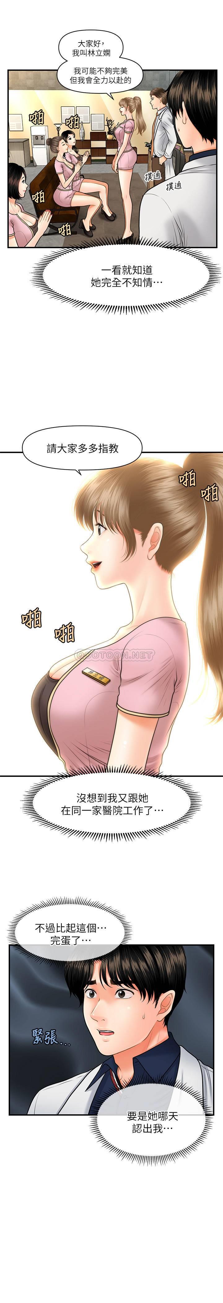 [韩国漫画] 医美奇鸡 剧情,#[31P]-13