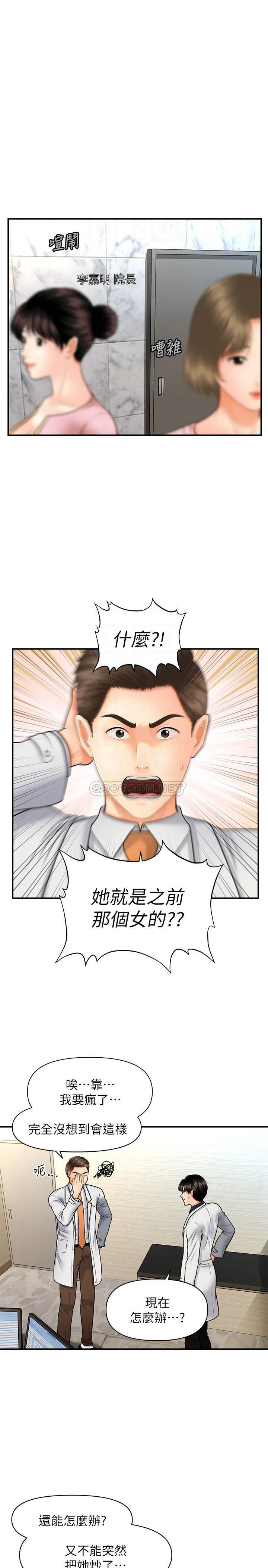 [韩国漫画] 医美奇鸡 剧情,#[31P]-14