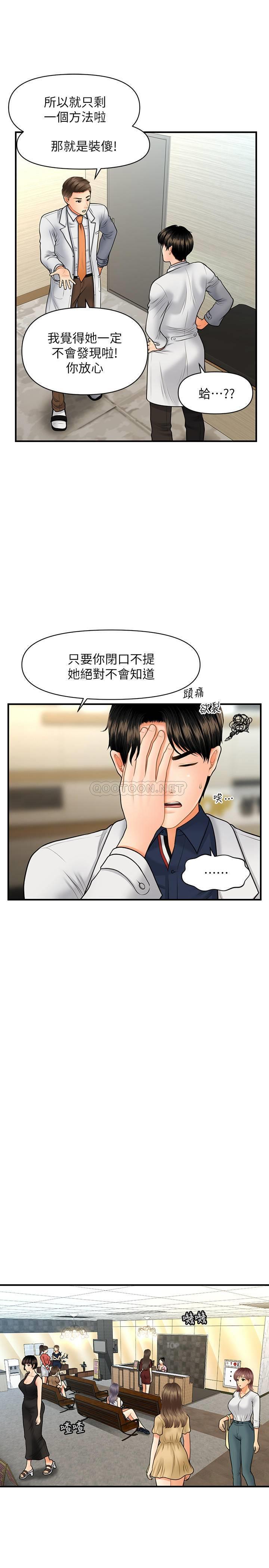 [韩国漫画] 医美奇鸡 剧情,#[31P]-17