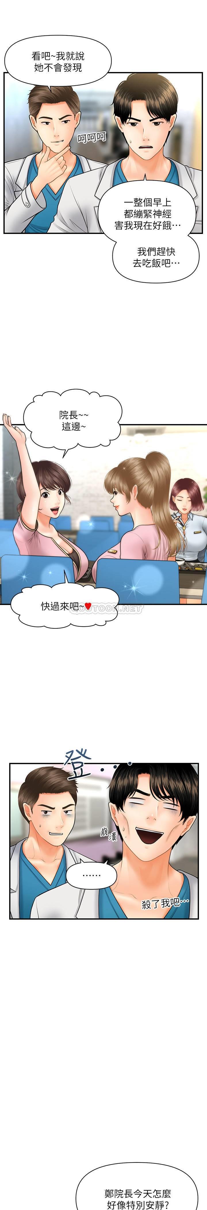 [韩国漫画] 医美奇鸡 剧情,#[31P]-25