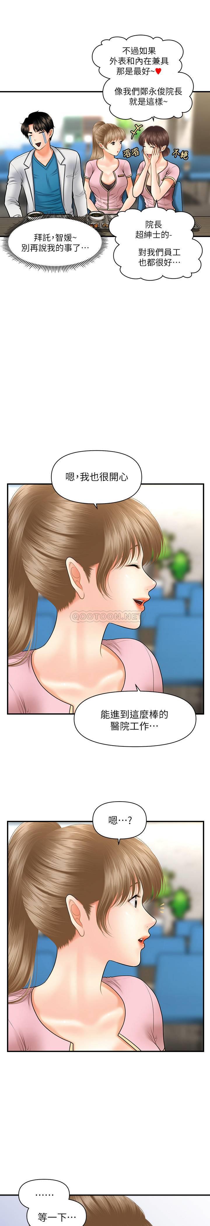 [韩国漫画] 医美奇鸡 剧情,#[31P]-29