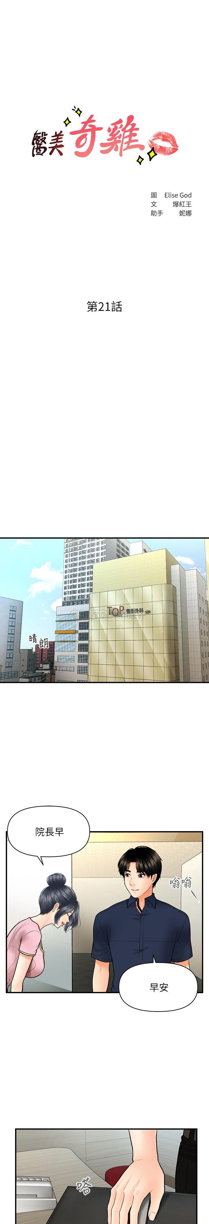 [韩国漫画] 医美奇鸡 剧情,#[31P]-5