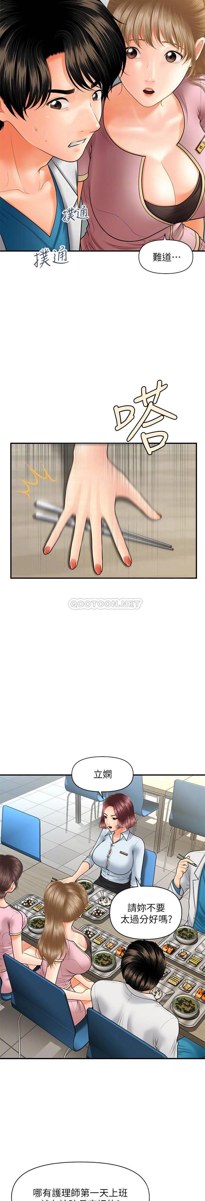 [韩国漫画] 医美奇鸡 剧情,#[30P]-3