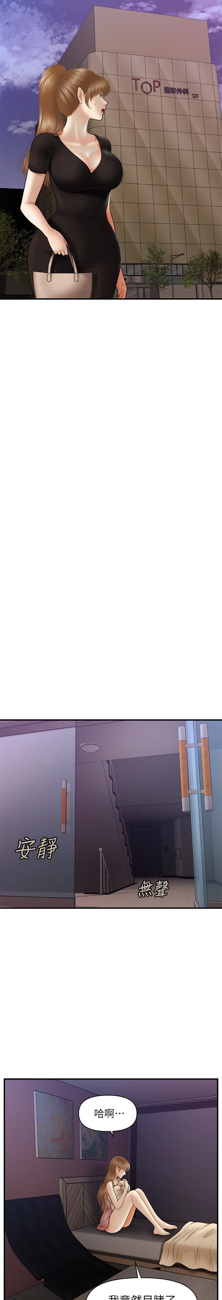 [韩国漫画] 医美奇鸡 剧情,#[34P]-20