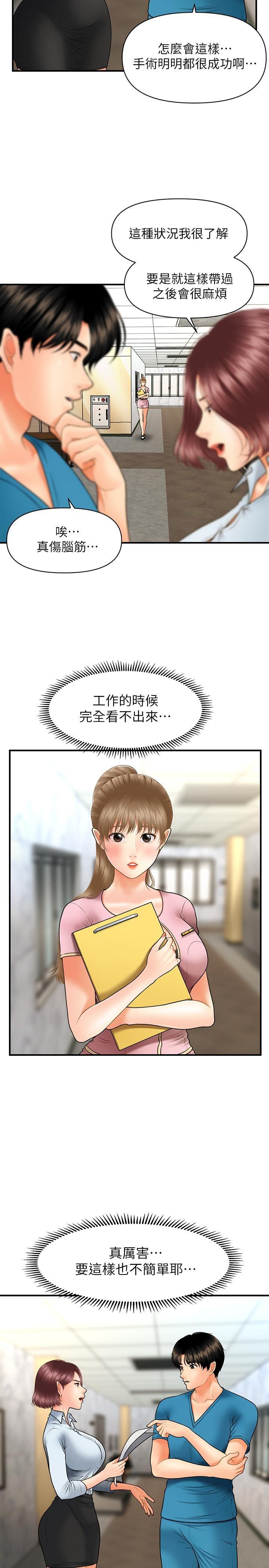 [韩国漫画] 医美奇鸡 剧情,#[34P]-25