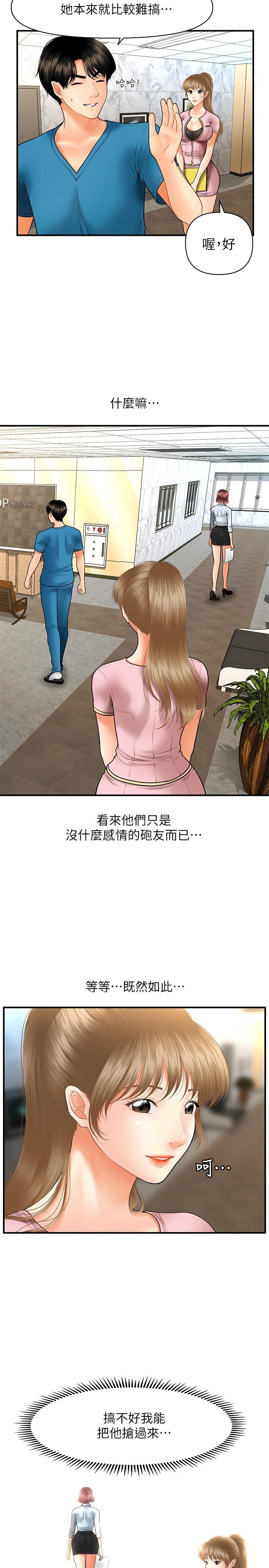 [韩国漫画] 医美奇鸡 剧情,#[34P]-33