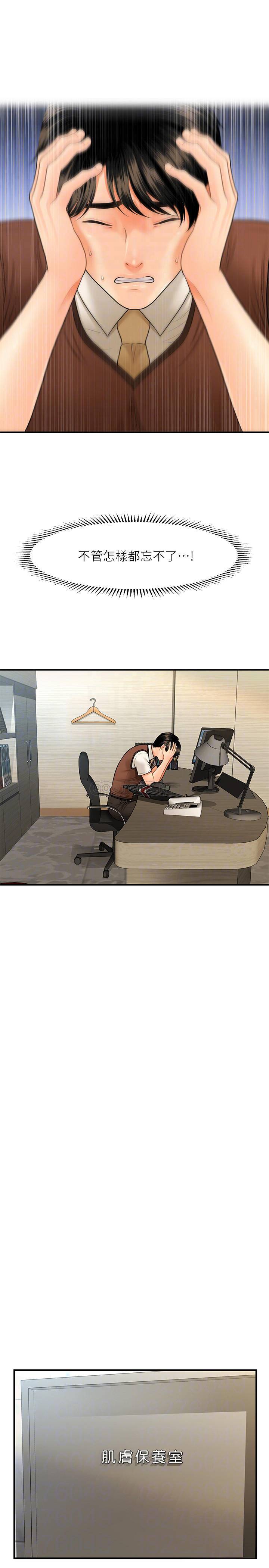 [韩国漫画] 医美奇鸡 剧情,#[33P]-14