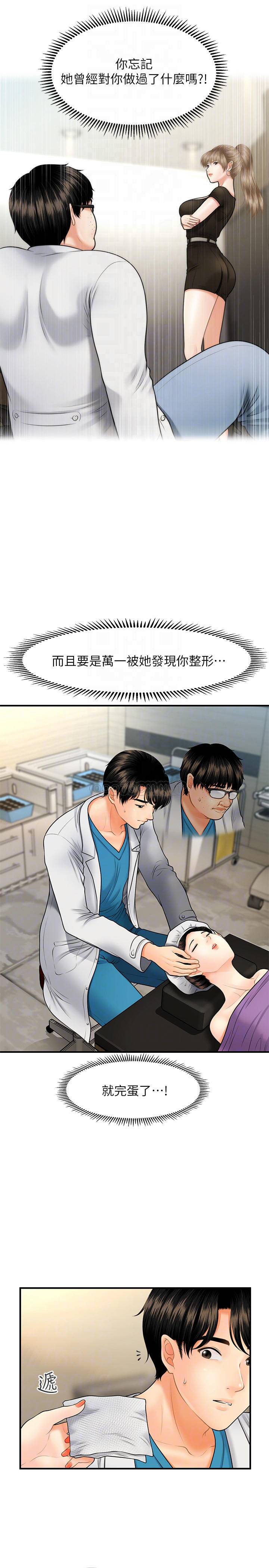 [韩国漫画] 医美奇鸡 剧情,#[33P]-18