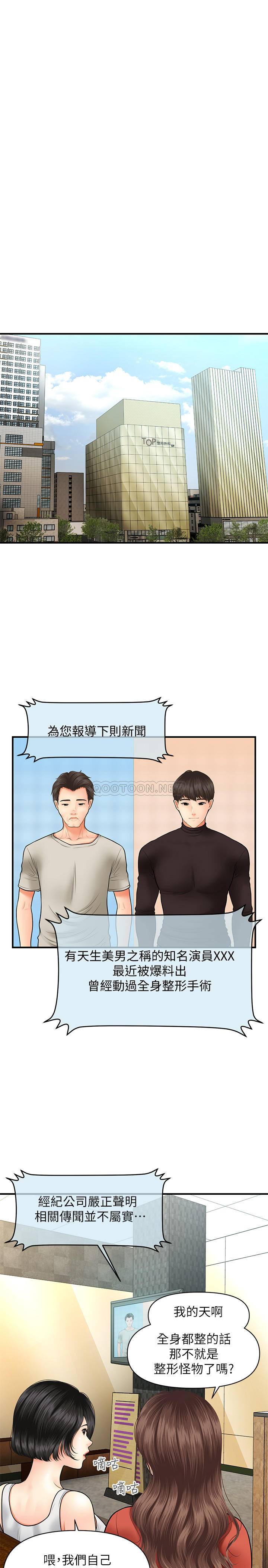 [韩国漫画] 医美奇鸡 剧情,#[33P]-22