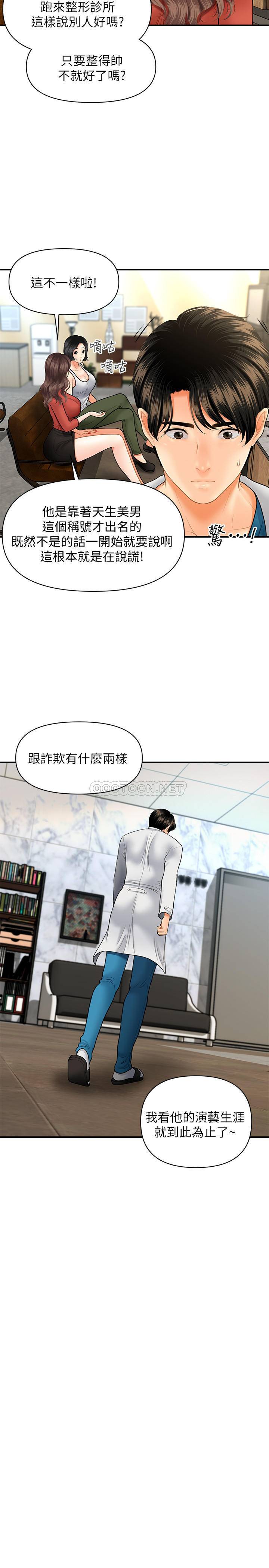 [韩国漫画] 医美奇鸡 剧情,#[33P]-23