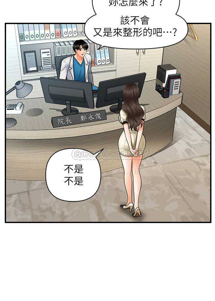 [韩国漫画] 医美奇鸡 剧情,#[33P]-25