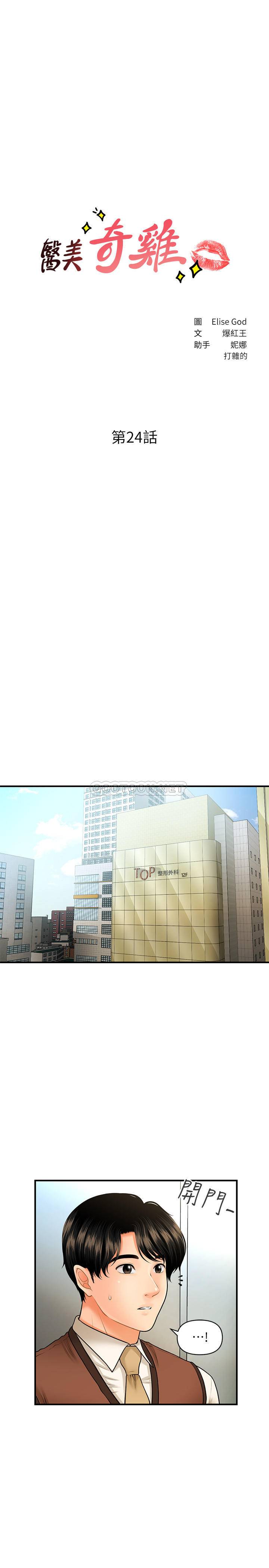 [韩国漫画] 医美奇鸡 剧情,#[33P]-3