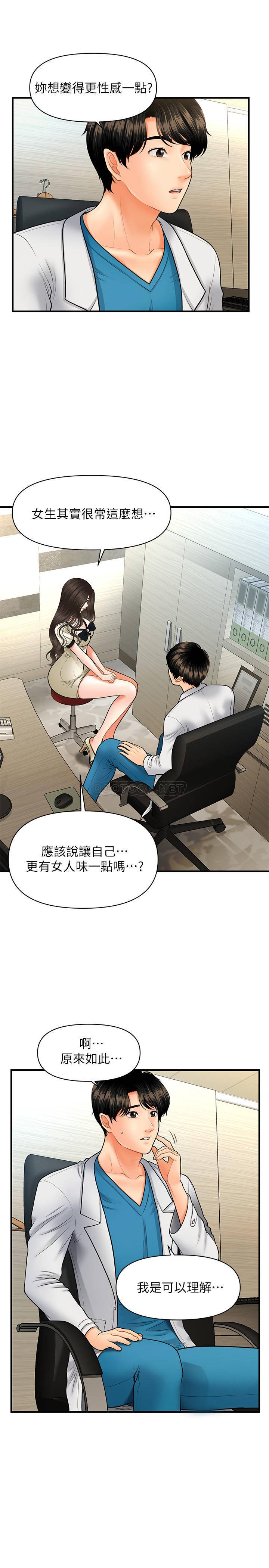 [韩国漫画] 医美奇鸡 剧情,#[33P]-30