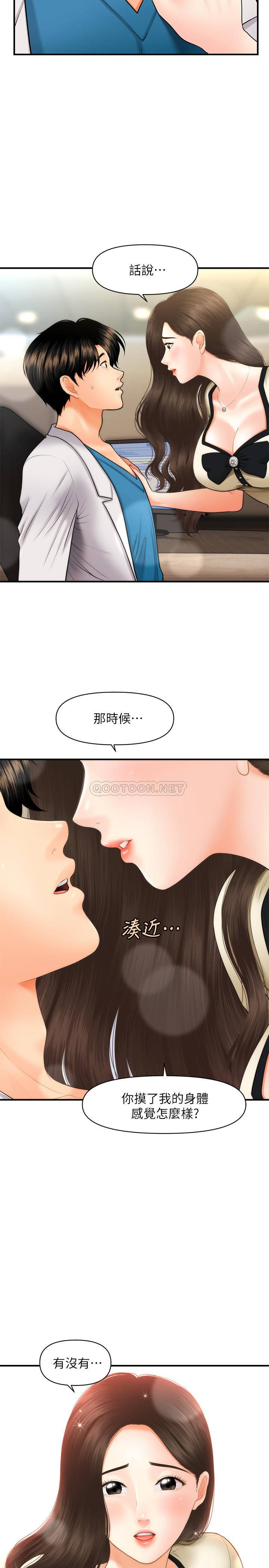 [韩国漫画] 医美奇鸡 剧情,#[33P]-32