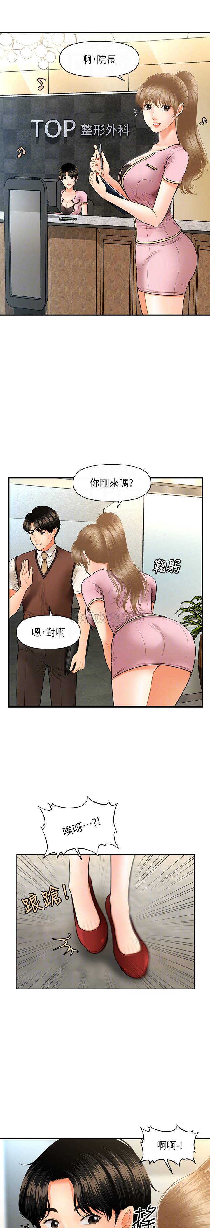 [韩国漫画] 医美奇鸡 剧情,#[33P]-4
