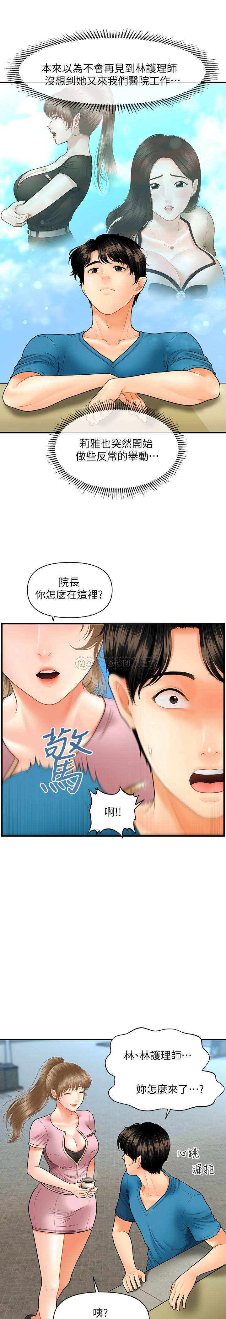 [韩国漫画] 医美奇鸡 剧情,#[35P]-15