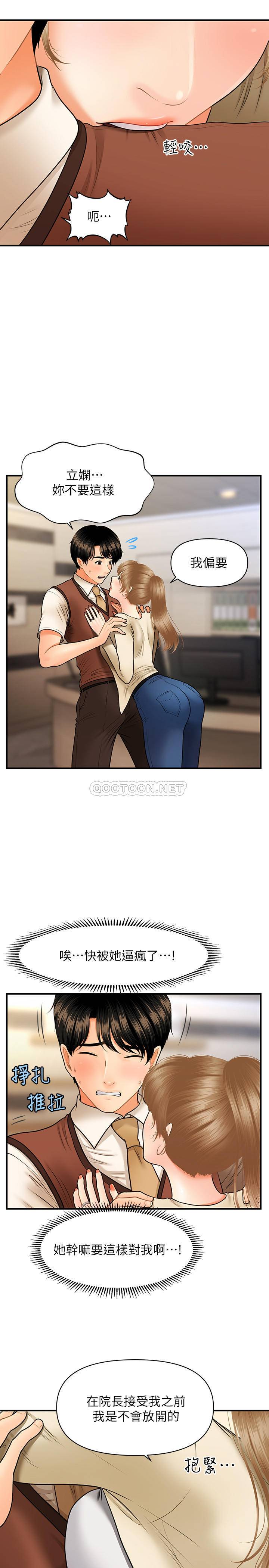 [韩国漫画] 医美奇鸡 剧情,#[35P]-29