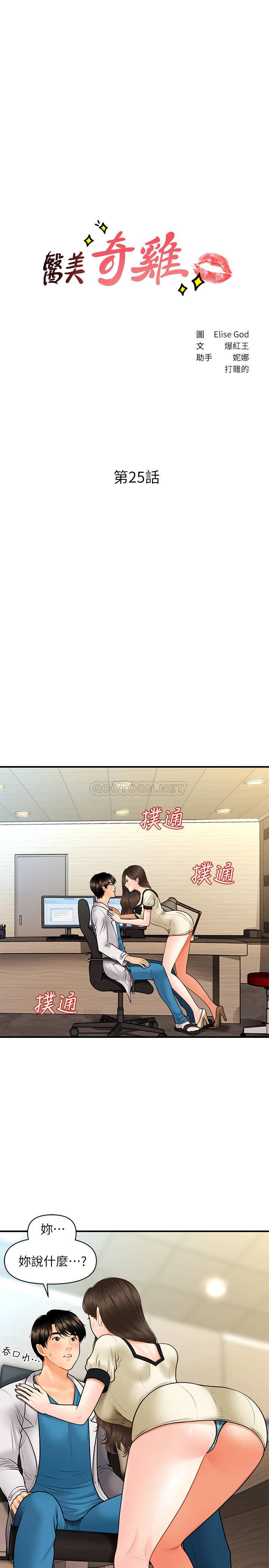 [韩国漫画] 医美奇鸡 剧情,#[35P]-3