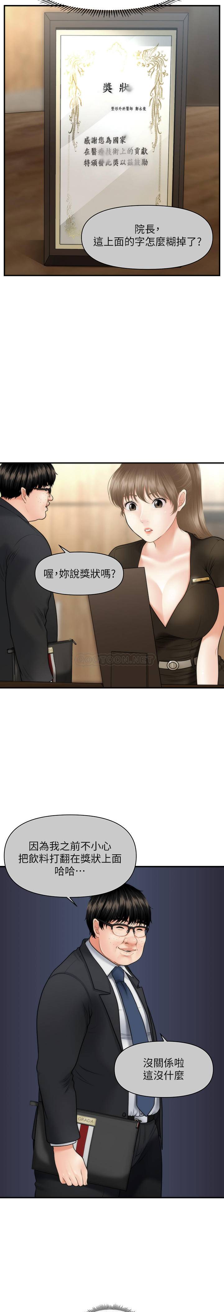 [韩国漫画] 医美奇鸡 剧情,#[35P]-32