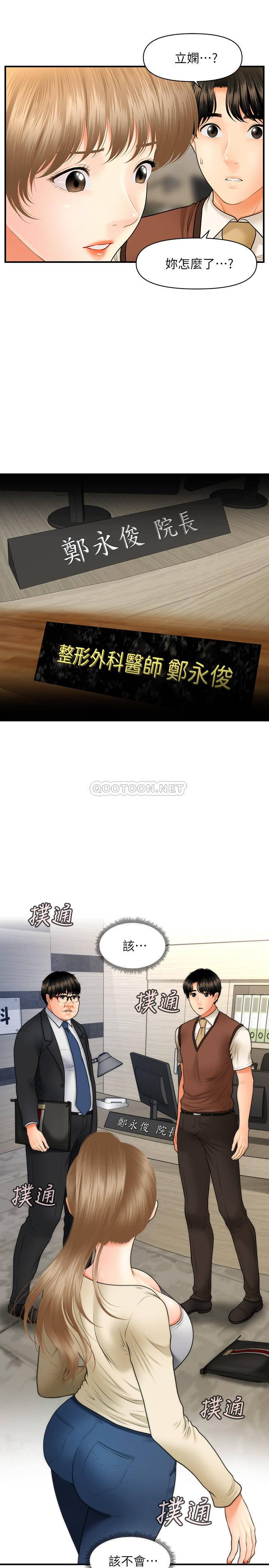 [韩国漫画] 医美奇鸡 剧情,#[35P]-34