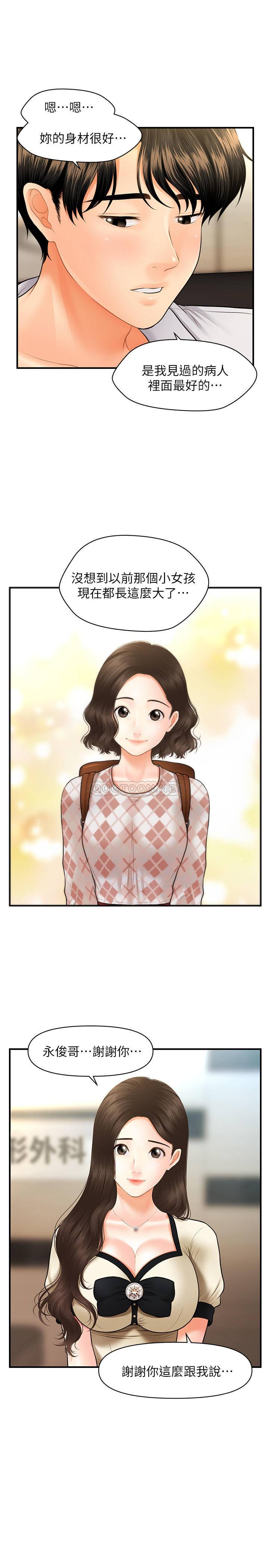 [韩国漫画] 医美奇鸡 剧情,#[35P]-7