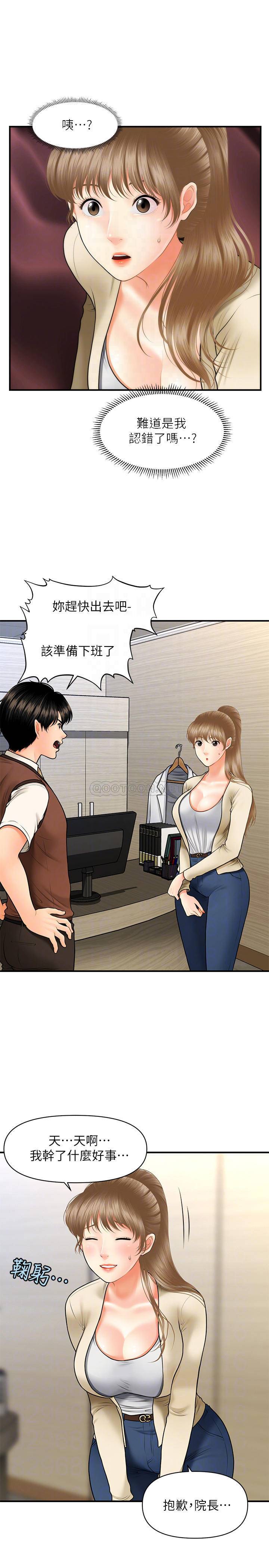 [韩国漫画] 医美奇鸡 剧情,#[34P]-10