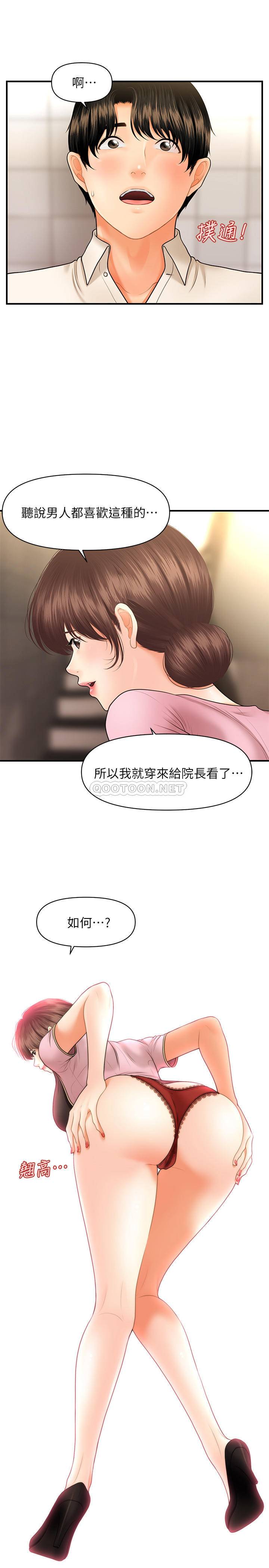 [韩国漫画] 医美奇鸡 剧情,#[34P]-33