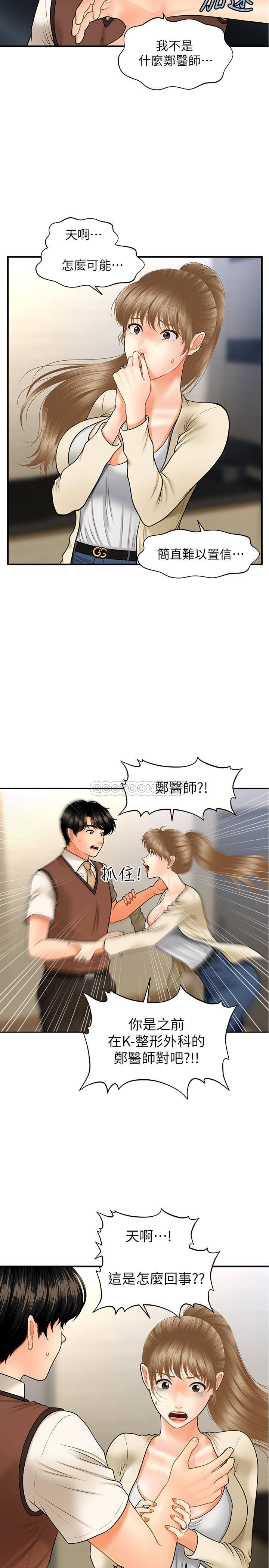 [韩国漫画] 医美奇鸡 剧情,#[34P]-5