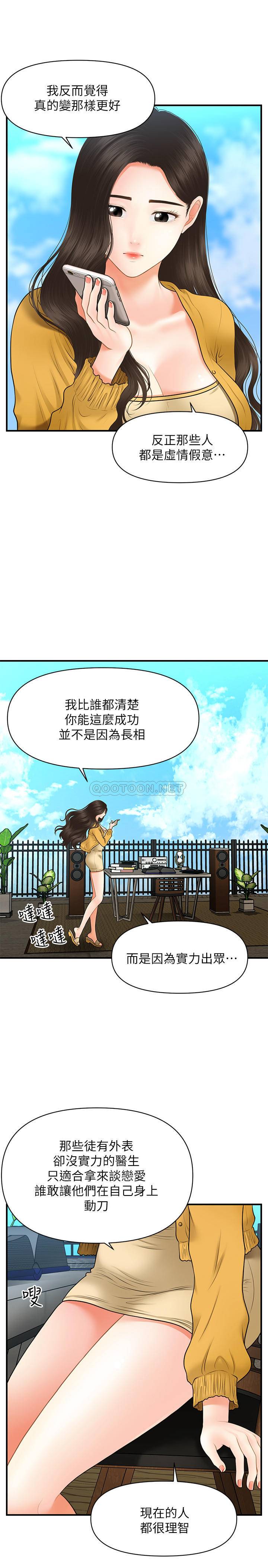 [韩国漫画] 医美奇鸡 剧情,#[34P]-27