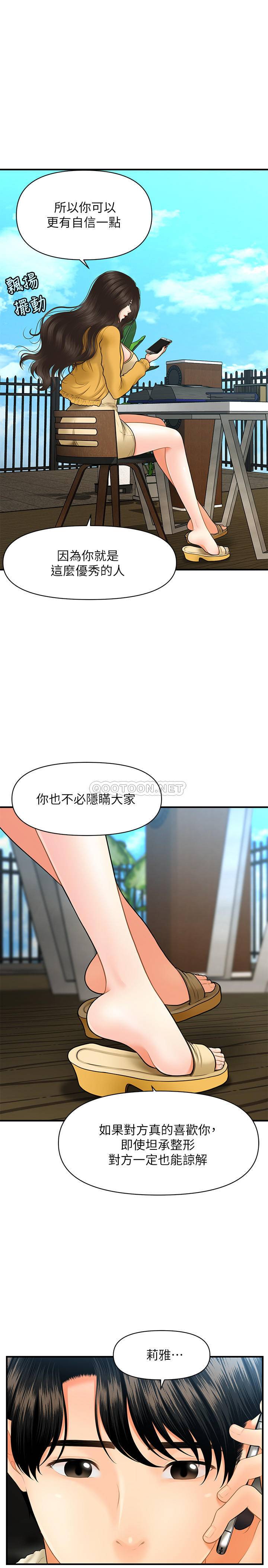 [韩国漫画] 医美奇鸡 剧情,#[34P]-28