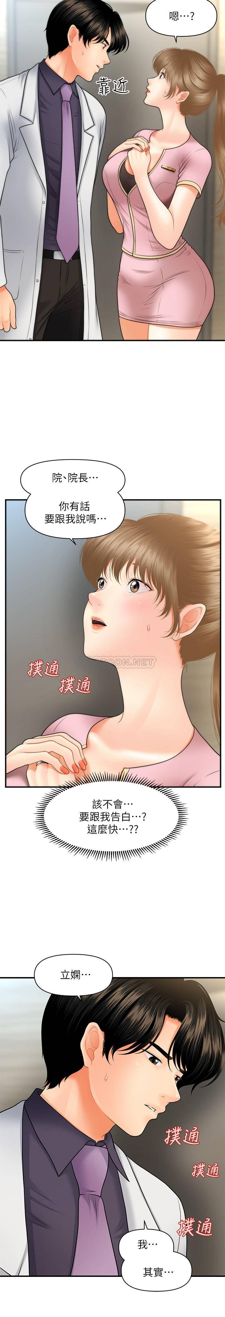 [韩国漫画] 医美奇鸡 剧情,#[34P]-33
