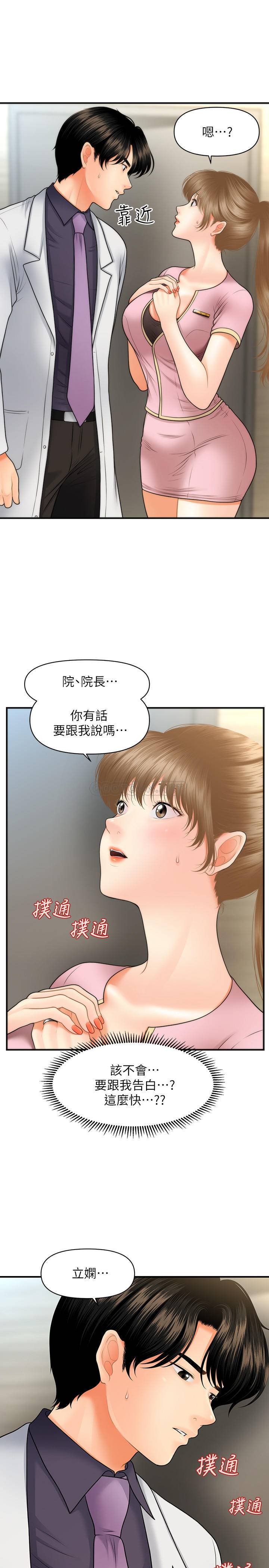 [韩国漫画] 医美奇鸡 剧情,#[34P]-1
