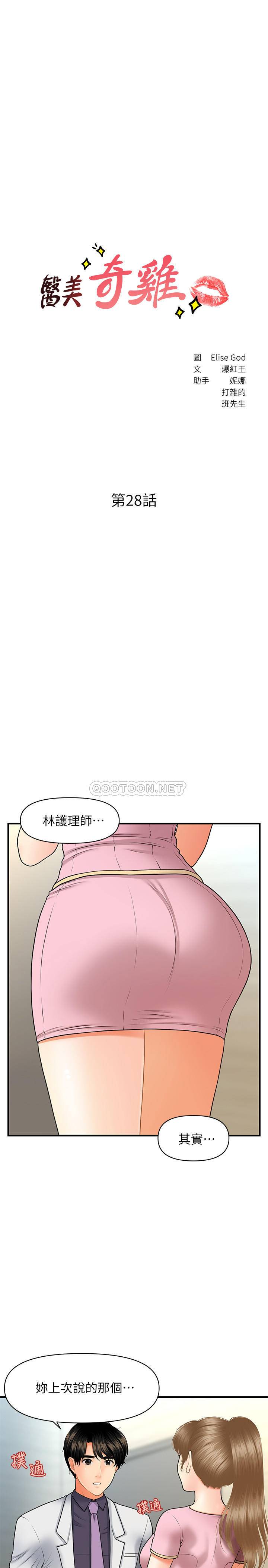 [韩国漫画] 医美奇鸡 剧情,#[34P]-3