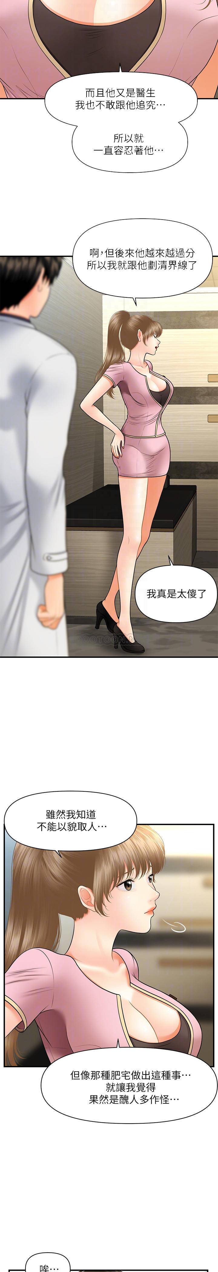 [韩国漫画] 医美奇鸡 剧情,#[34P]-8