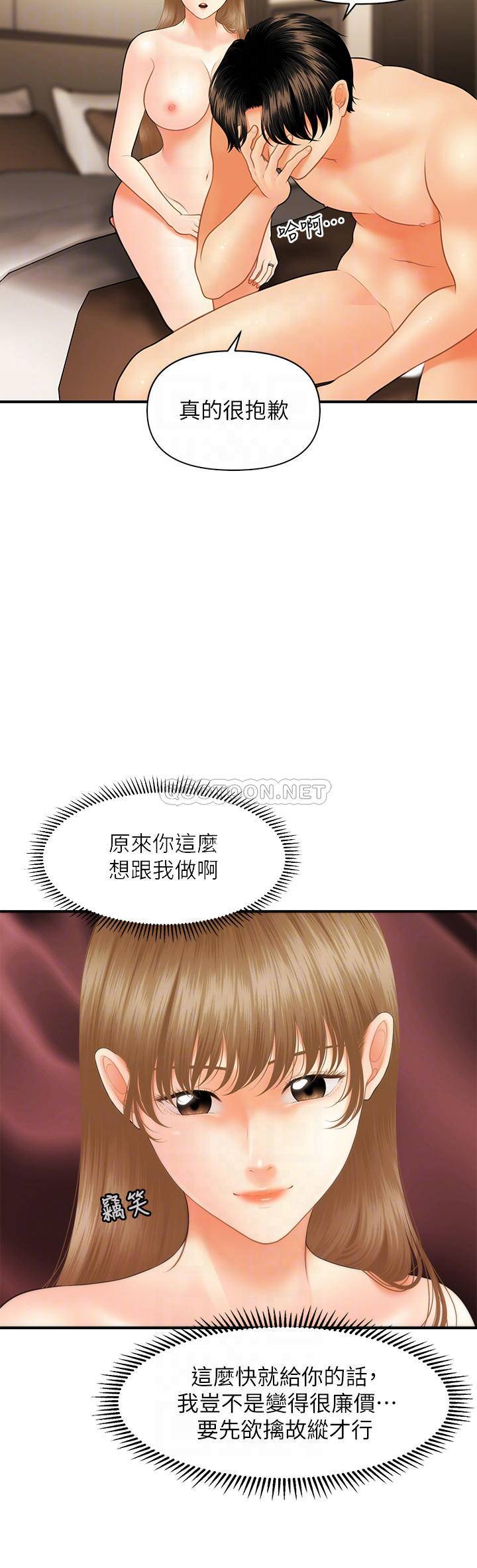 [韩国漫画] 医美奇鸡 剧情,#[35P]-13