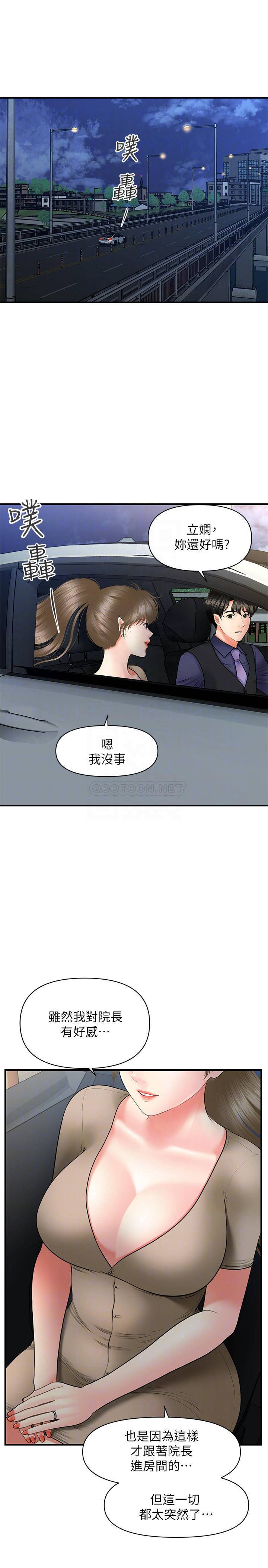 [韩国漫画] 医美奇鸡 剧情,#[35P]-15