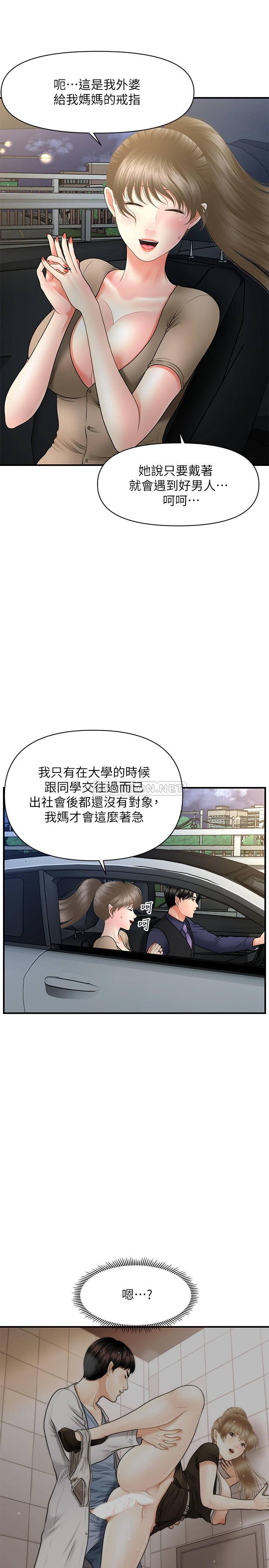 [韩国漫画] 医美奇鸡 剧情,#[35P]-18
