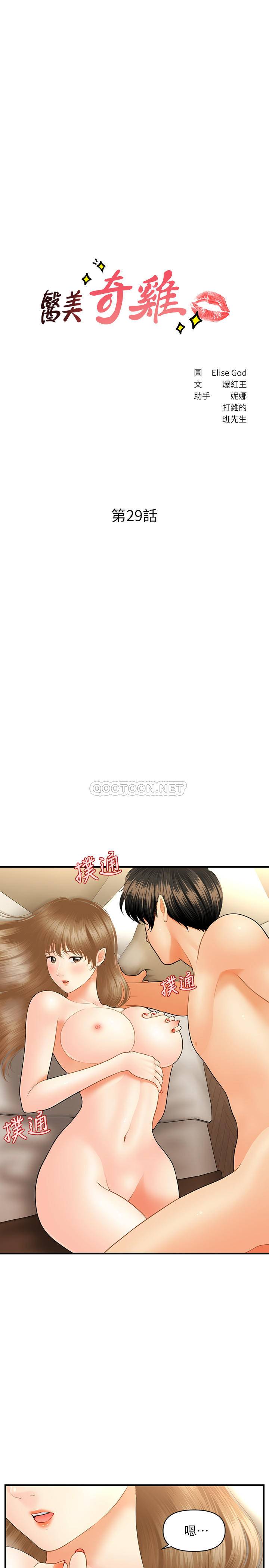 [韩国漫画] 医美奇鸡 剧情,#[35P]-2