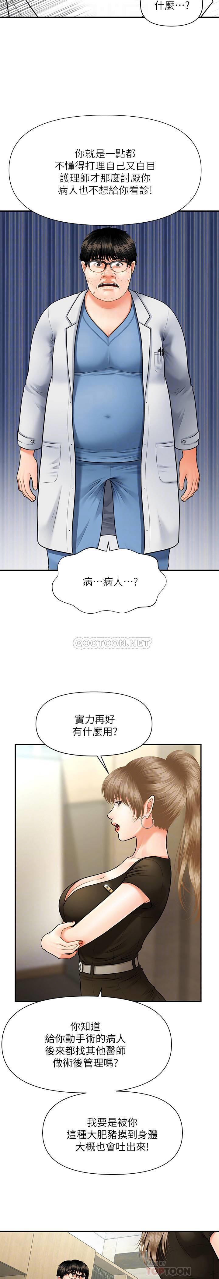 [韩国漫画] 医美奇鸡 剧情,#[43P]-15