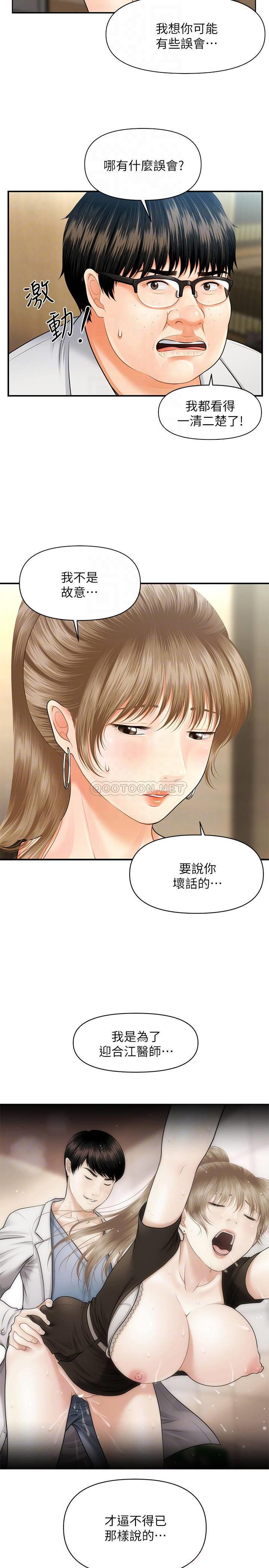[韩国漫画] 医美奇鸡 剧情,#[43P]-3