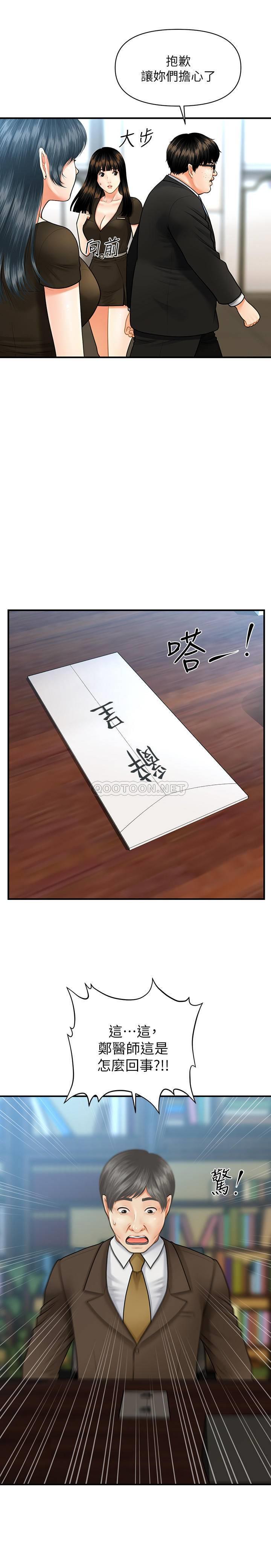 [韩国漫画] 医美奇鸡 剧情,#[43P]-39