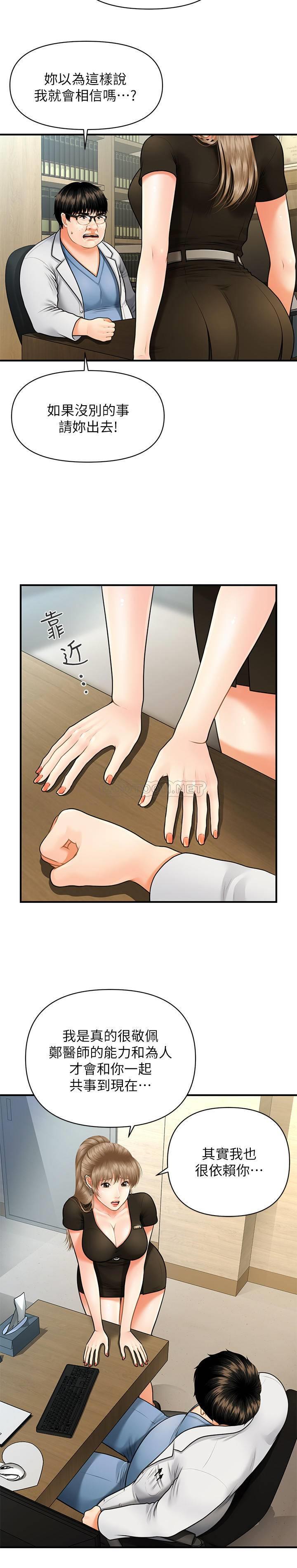 [韩国漫画] 医美奇鸡 剧情,#[43P]-4