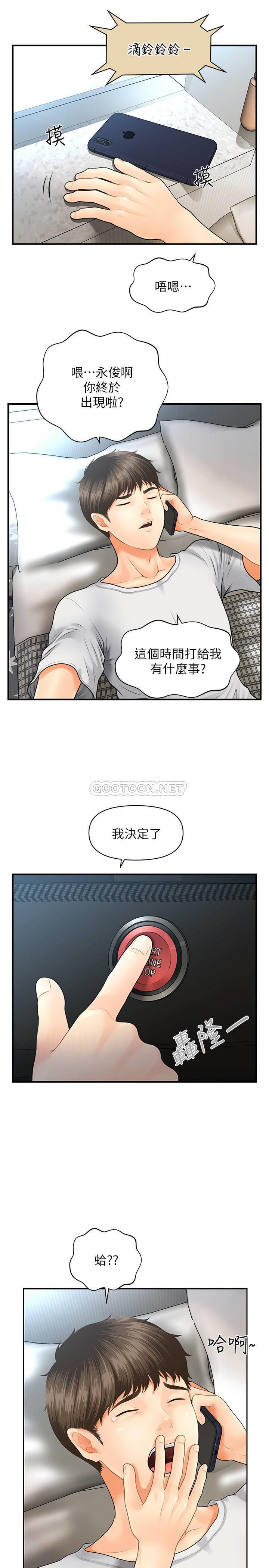 [韩国漫画] 医美奇鸡 剧情,#[43P]-42