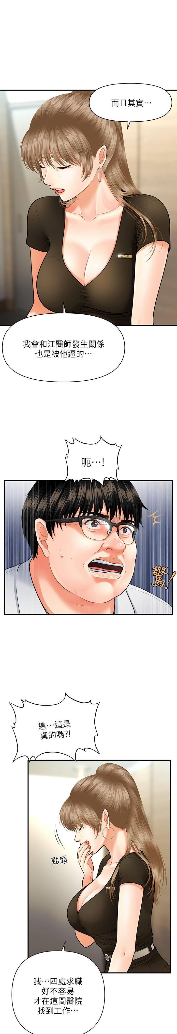 [韩国漫画] 医美奇鸡 剧情,#[43P]-6